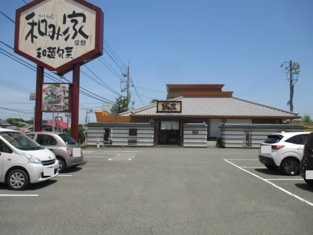 和み家まで400m