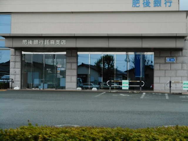 肥後銀行託麻支店まで950m