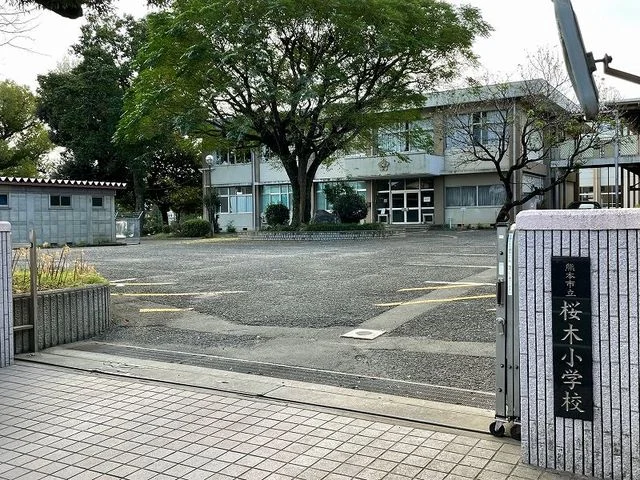 桜木小学校まで140m