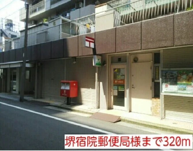 堺宿院郵便局様まで320m