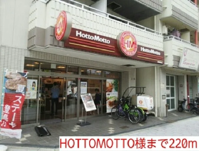 HOTTOMOTTOまで220m