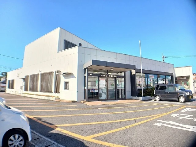 大分銀行まで300m