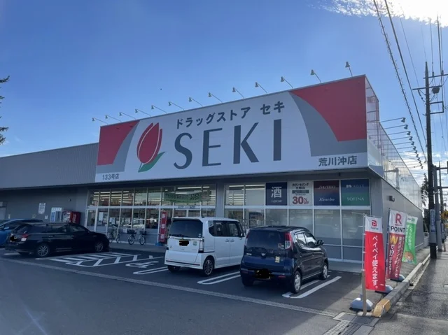 ドラッグストアＳＥＫＩ荒川沖店まで800m