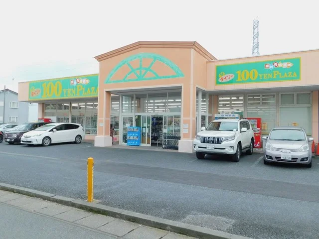 ザ・ダイソー高根沢店まで450m