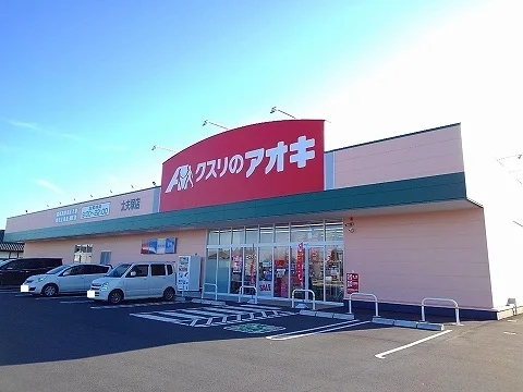 クスリのアオキ太夫塚店まで2200m