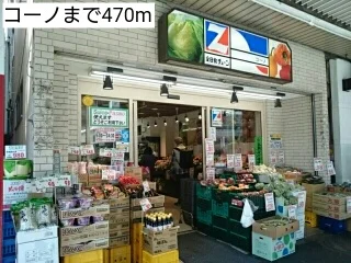 コーノまで470m