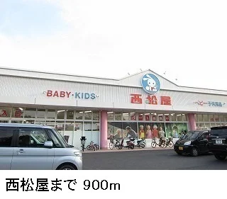 西松屋まで950m