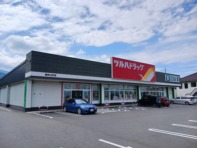 ツルハドラッグ　信州山形店まで1700m