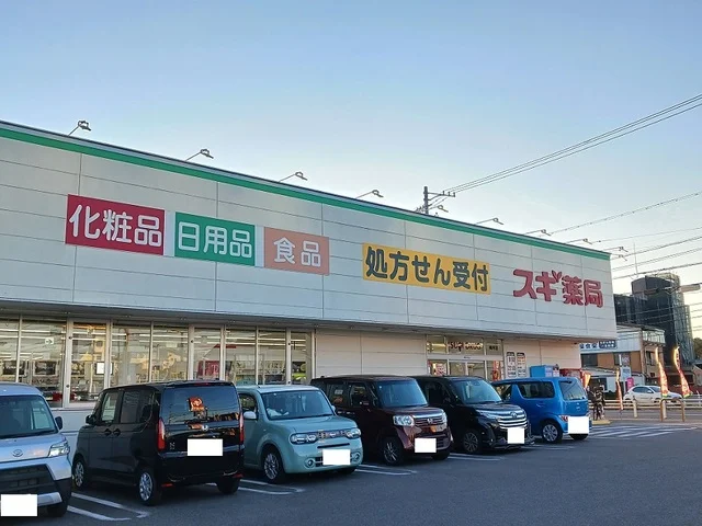 スギ薬局まで1400m