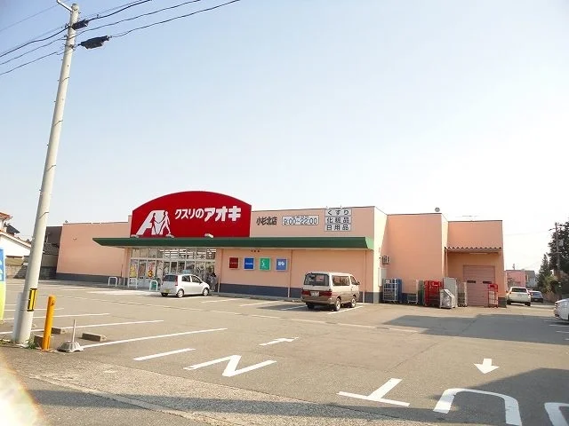 クスリのアオキまで680m