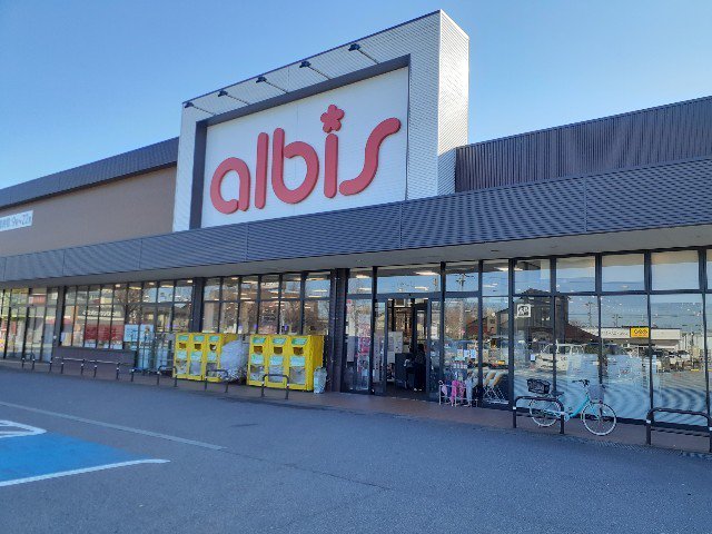 アルビス布瀬店まで700m