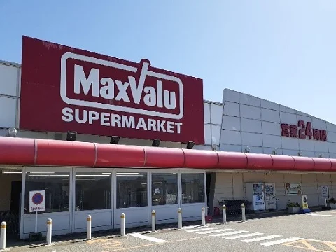 マックスバリュ上飯野店まで1500m