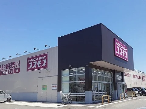 コスモス綾田店まで1400m