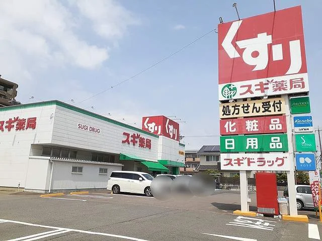 スギ薬局　大地店まで300m