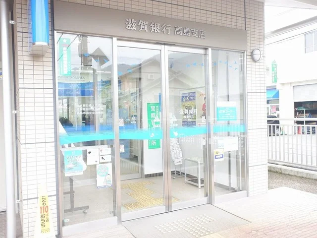 滋賀銀行　高島支店まで650m