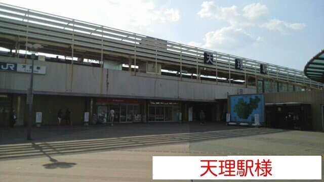 JR天理駅まで1000m