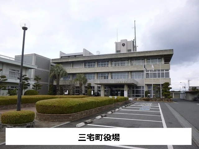 三宅町役場まで480m