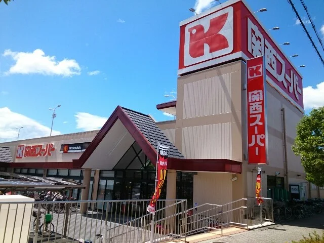 関西スーパー様まで1200m