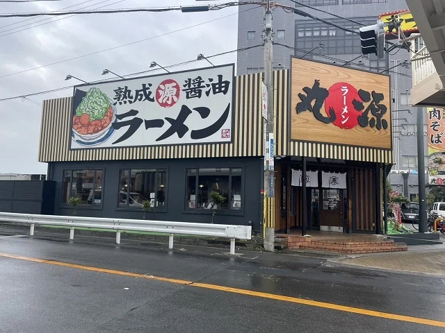 丸源ラーメン様まで300m