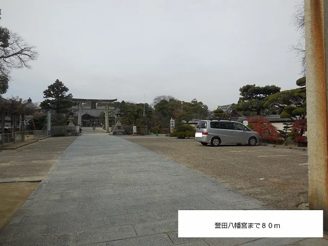 誉田八幡宮まで80m
