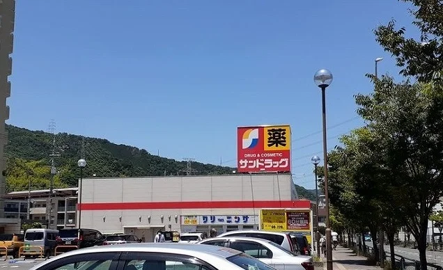 サンドラッグ様まで350m