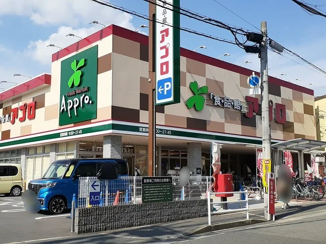 食品館アプロ様まで874m