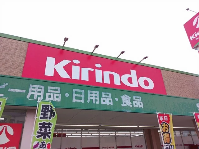 キリン堂平野南店様まで413m