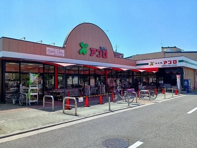 食品館アプロ様まで540m