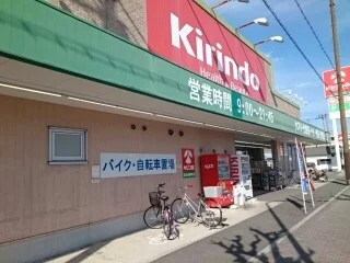 キリン堂様まで680m
