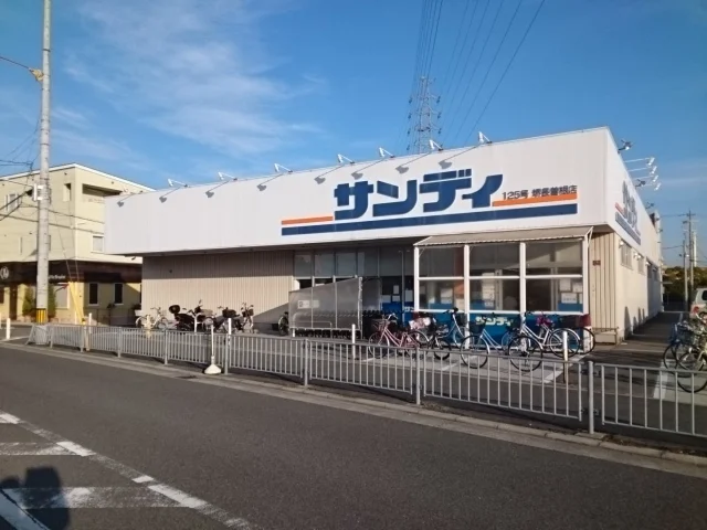 サンディ様まで700m