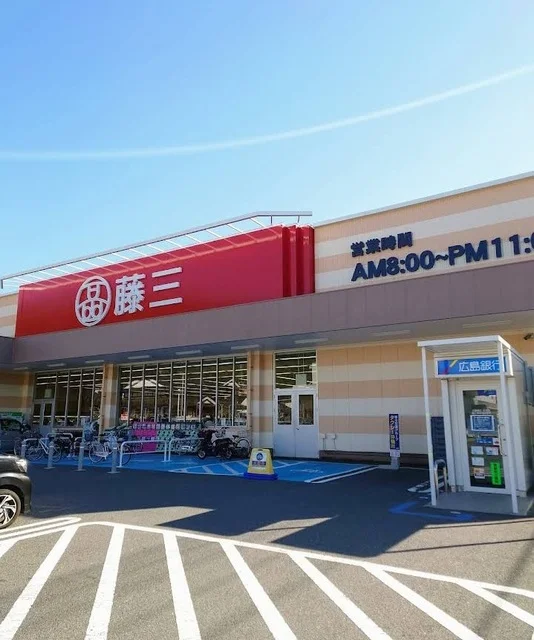 藤三　新広店まで2300m