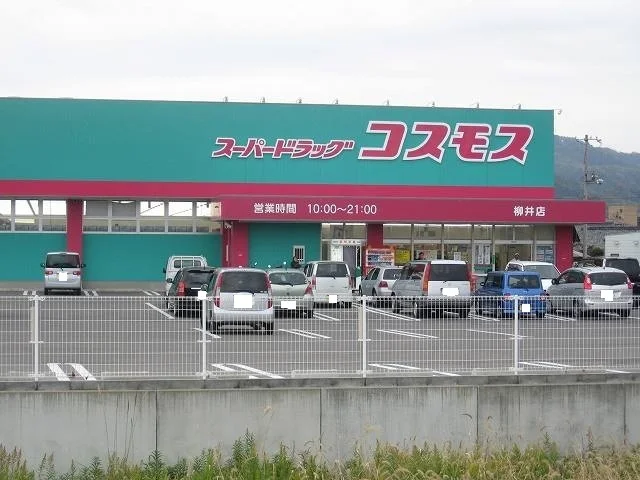コスモス柳井店まで500m