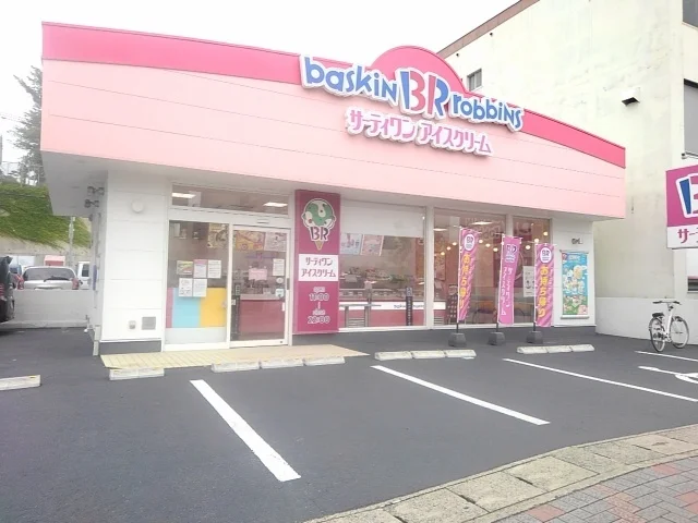 ３１アイスクリーム野間大池店まで150m
