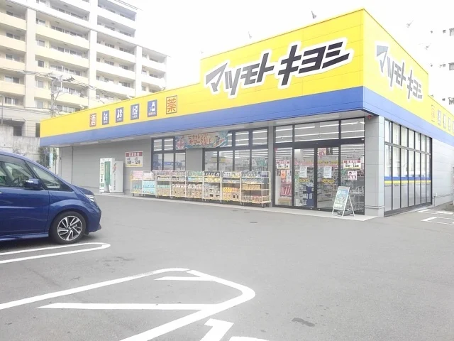 マツモトキヨシ野間店まで350m