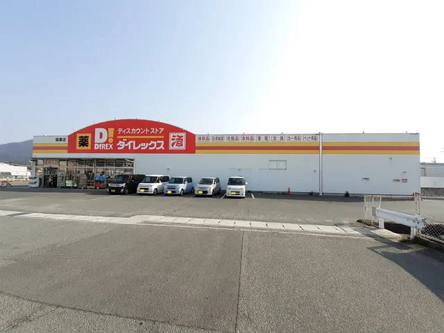 ダイレックス篠栗店まで1400m