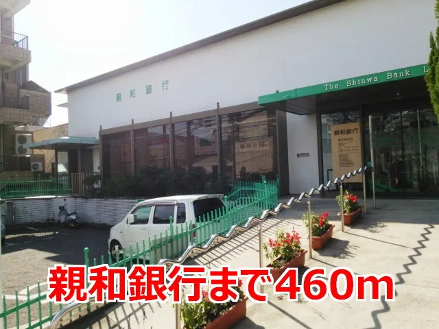 親和銀行まで460m