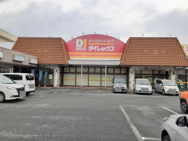 ダイレックスまで1300m