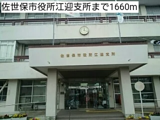 佐世保市役所江迎支所まで1660m