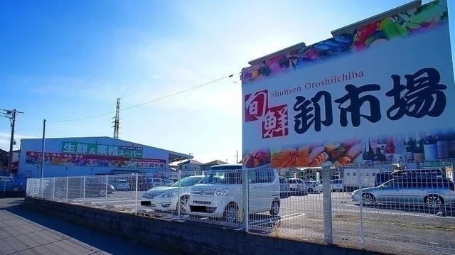 業務スーパーまで1100m