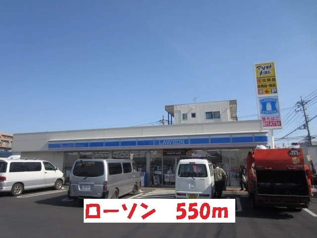 ローソン六実郵便局前店まで550m