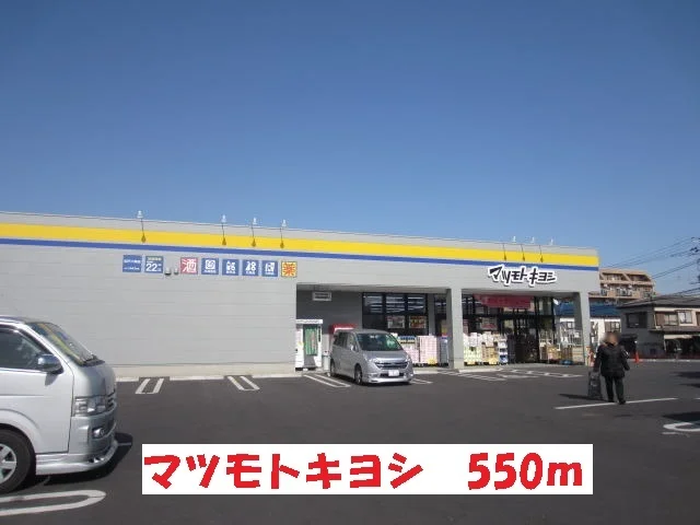 マツキヨ六実郵便局前店まで550m