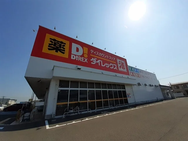 ダイレックス上越店まで421m