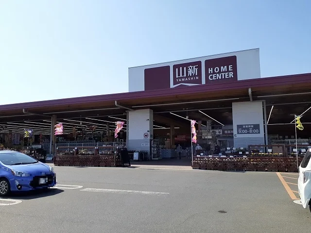 ホームセンター 山新益子店まで750m