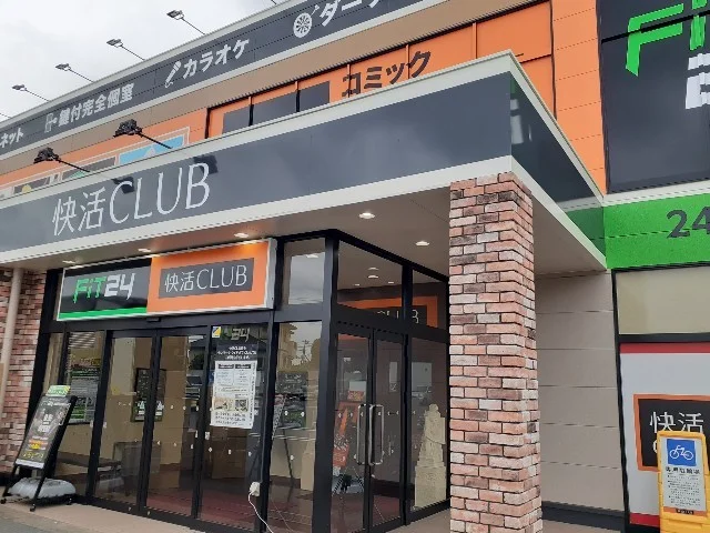 快活ＣＬＵＢまで650m