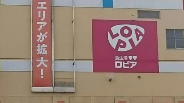 ロピアまで1200m