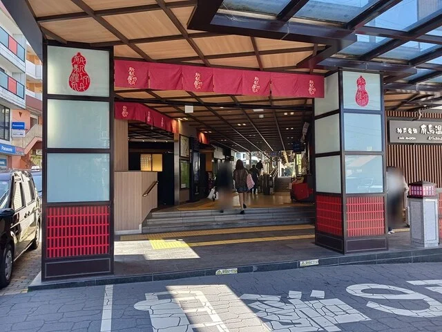 有馬温泉駅様まで1058m