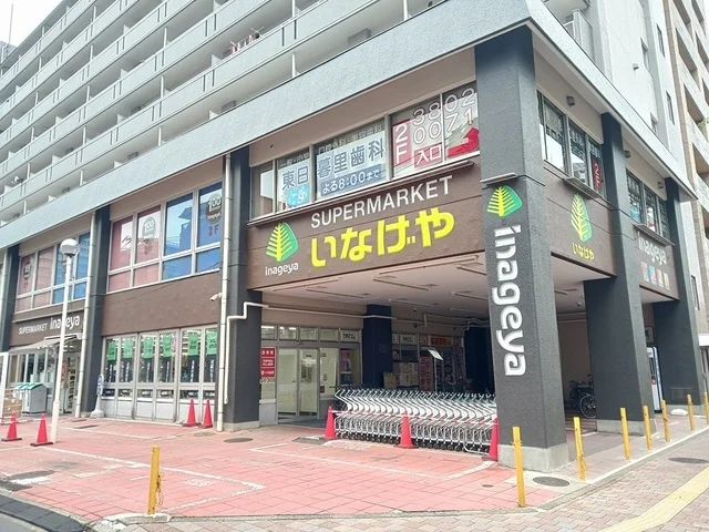 いなげや荒川東日暮里店まで424m