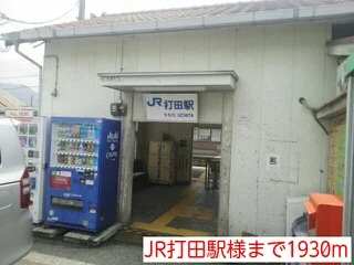 JR打田駅様まで1930m