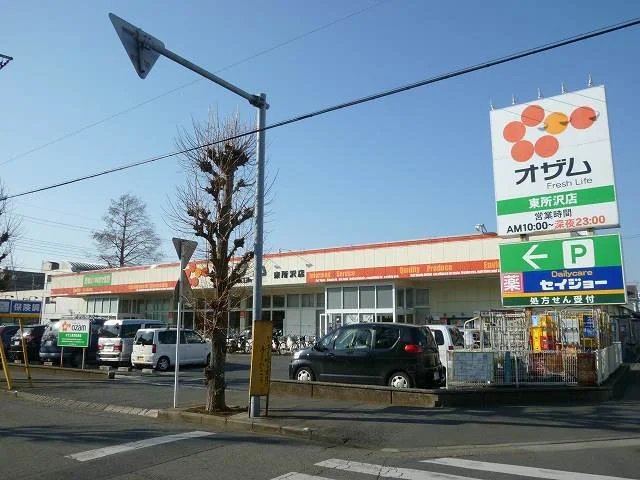 オザム 東所沢店まで500m