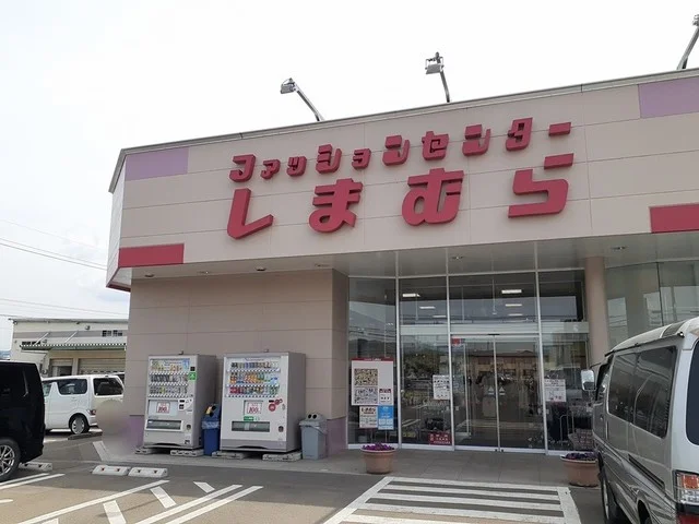 しまむら大館店（衣料品）まで319m